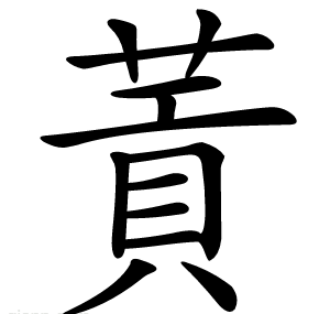 䔈